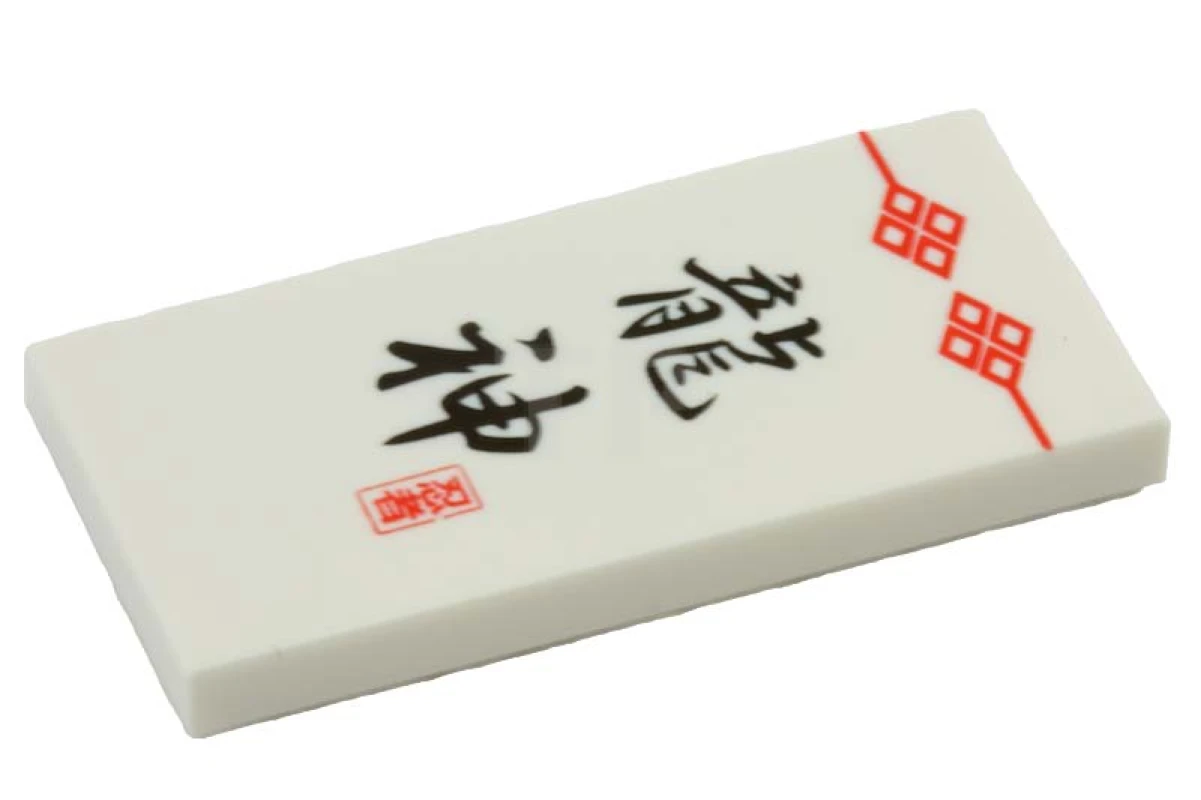 LEGO&reg; 4612857 - 87079pb0018 - Tile 2 x 4 with Asian Characters Pattern
