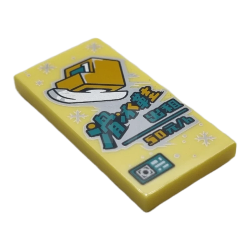 LEGO&reg; 87079pb1081 - 6385660 - Tile 2 x 4 with Ice Skate and '滑冰鞋 出租 50元/h' (Skates Rent 50 Yuan/h) Pattern