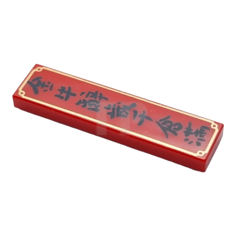 LEGO&reg; 6372554 - 2431pb760 - Carreau 1 x 4 avec le motif du logogramme chinois '金牛辭 歲千倉满'.