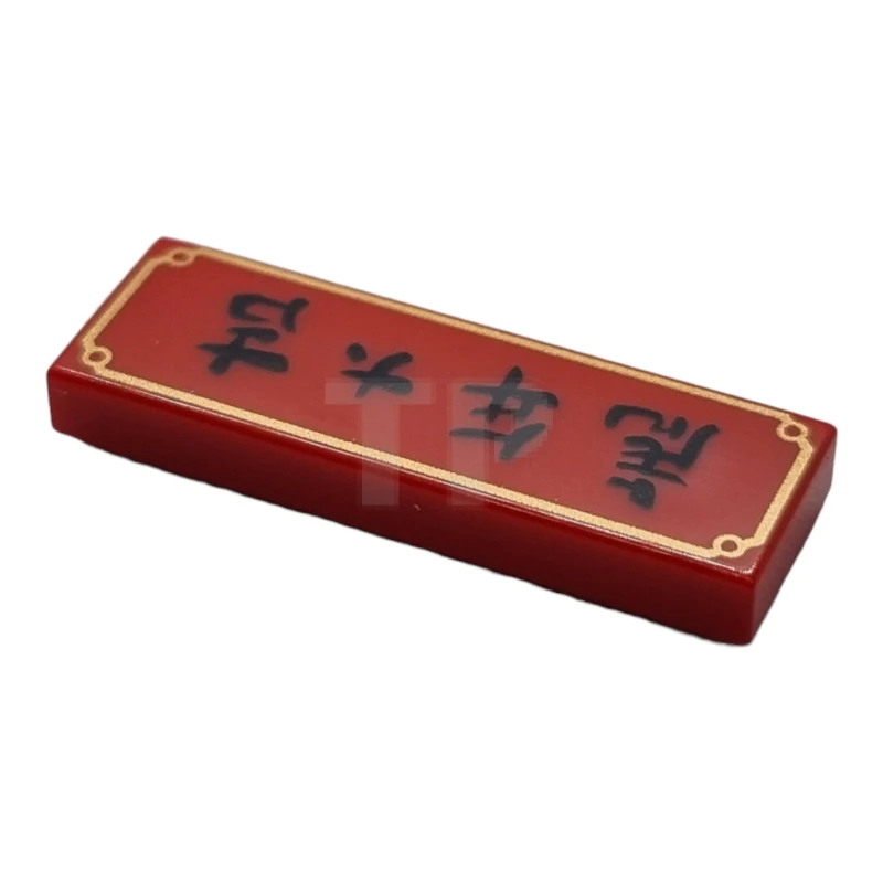 LEGO&reg; 6372556 - 63864pb183 - Tile 1 x 3 with '虎年大吉' (Good Luck in the Year of the Tiger) Pattern